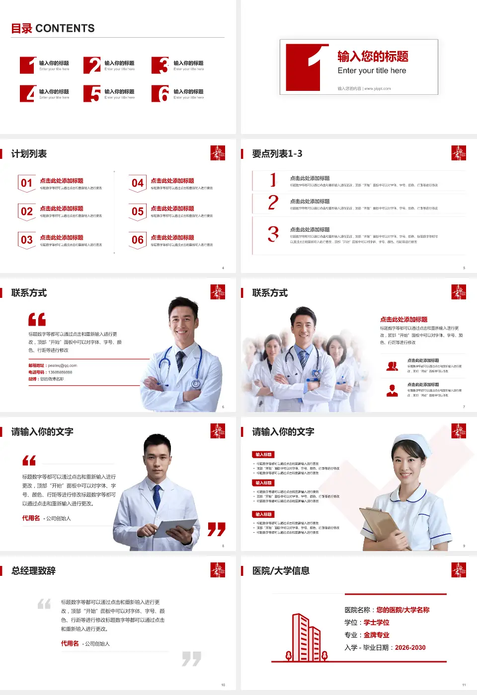 惠州华康医院医院简介/日常通用PPT模板16:9格式幻灯片预览图2