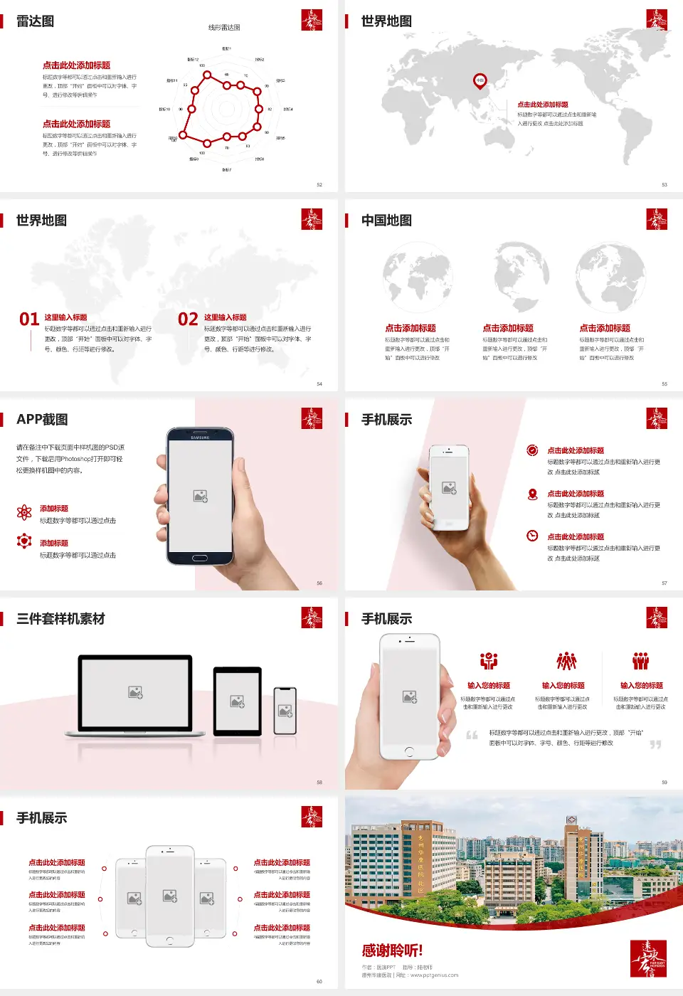惠州华康医院医院简介/日常通用PPT模板16:9格式幻灯片预览图7