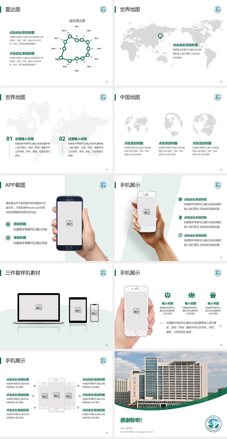汕头市中心医院医院简介/日常通用PPT模板4:3格式幻灯片预览图7
