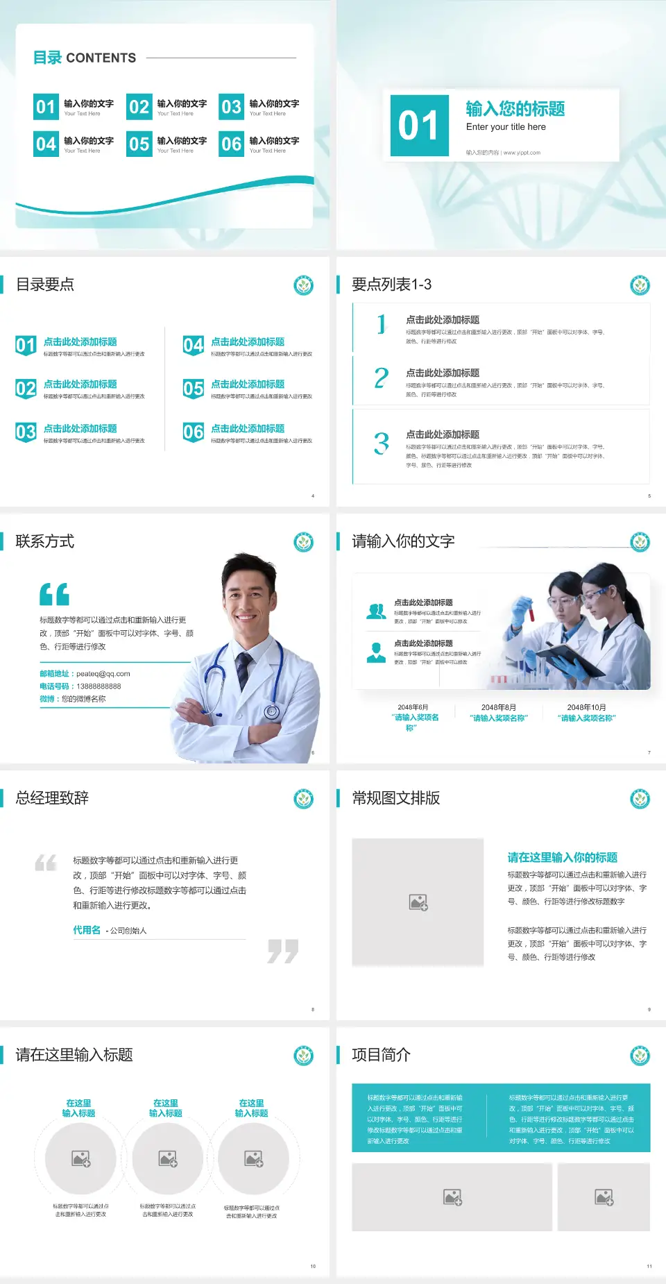 广州慈惠医院项目申请与汇报PPT模板4:3格式幻灯片预览图2