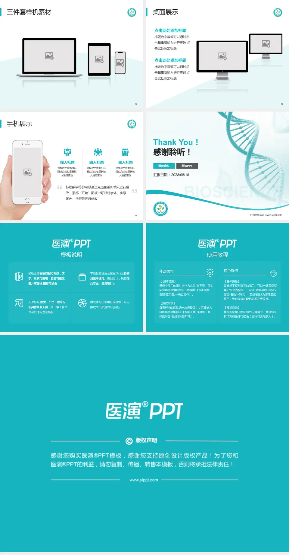 广州慈惠医院项目申请与汇报PPT模板4:3格式幻灯片预览图6