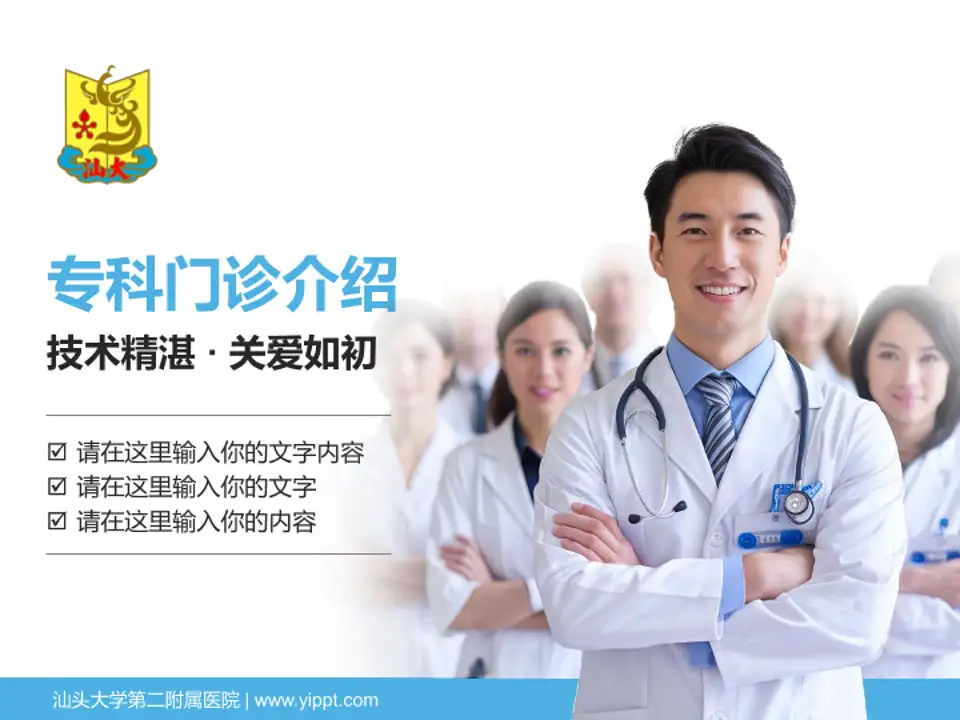 汕头大学第二附属医院科室介绍与推广PPT模板4:3格式PPT封面效果预览图