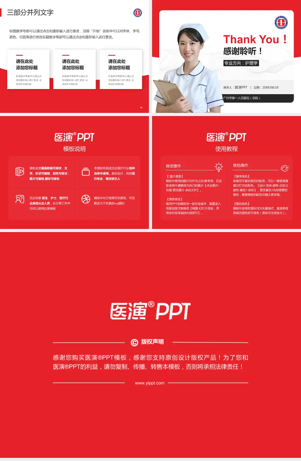 广州市第一人民医院（总院）护理专业职业生涯规划PPT模板4:3格式幻灯片预览图6