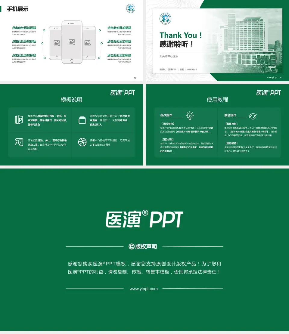 汕头市中心医院医院管理报告PPT模板16:9格式幻灯片预览图7