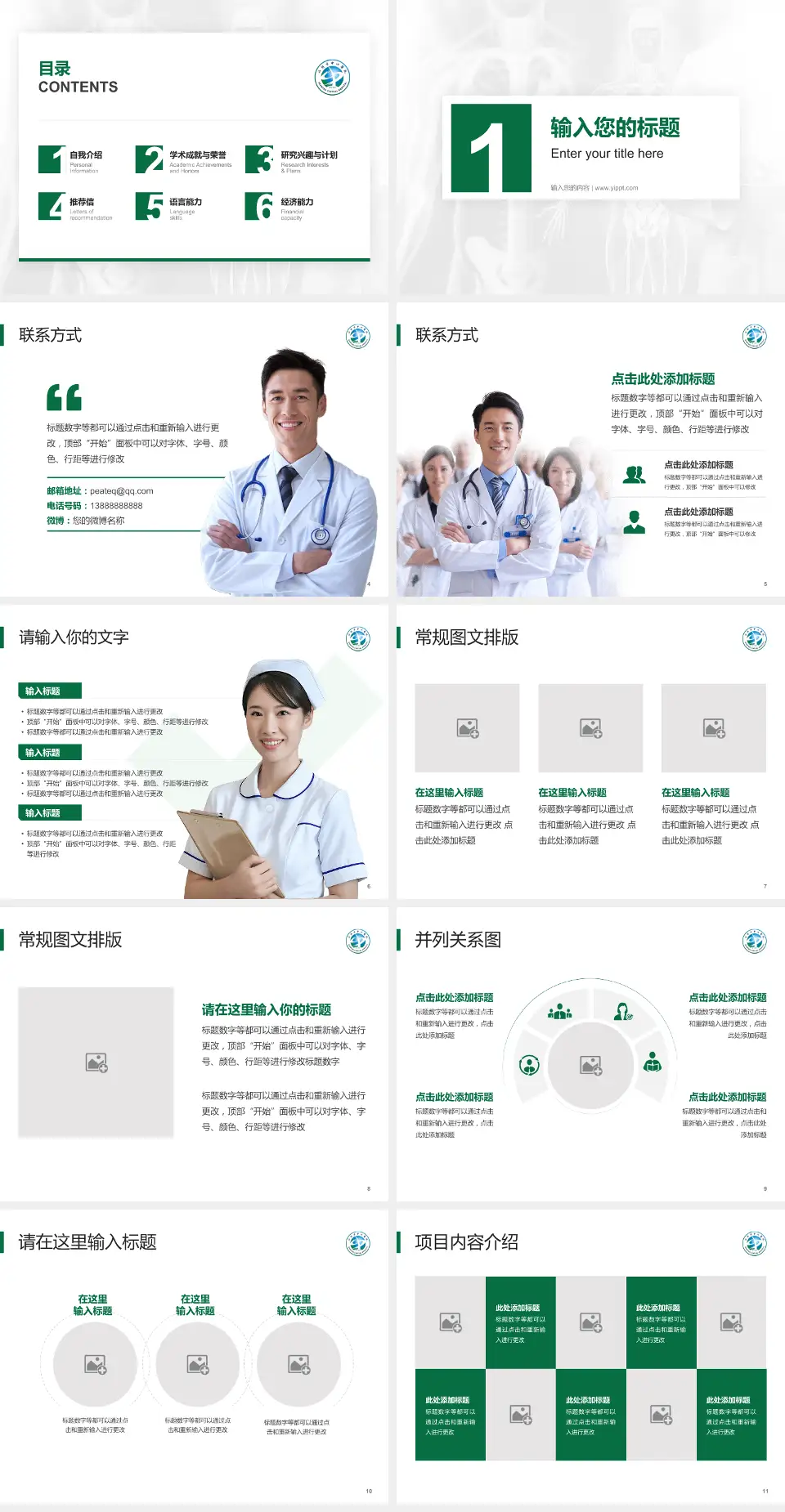 汕头市中心医院患者教育与指导PPT模板4:3格式幻灯片预览图2