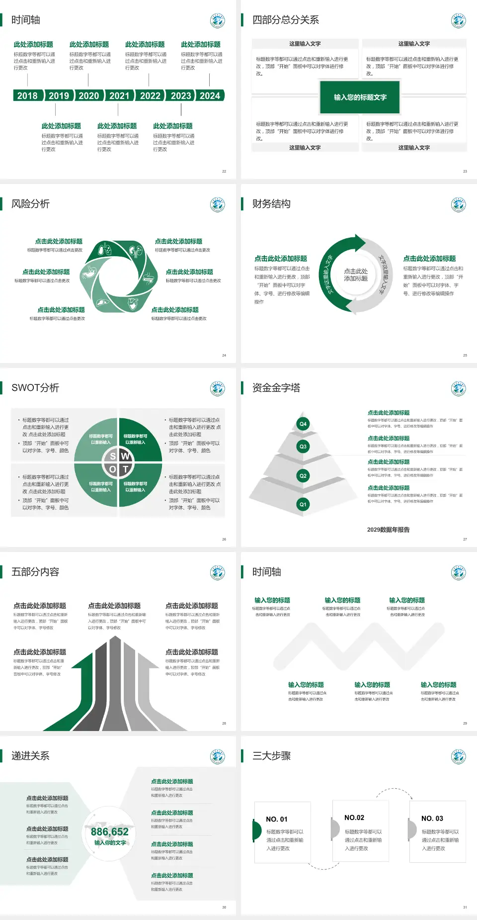 汕头市中心医院患者教育与指导PPT模板4:3格式幻灯片预览图4