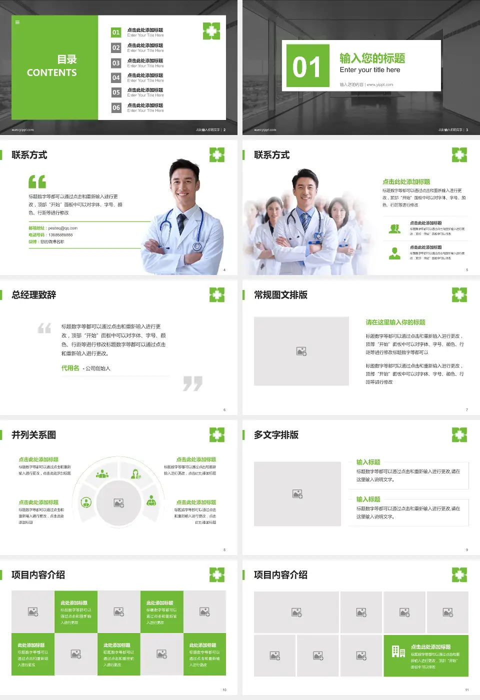 暨南大学附属暨华医院医疗知识普及PPT模板16:9格式幻灯片预览图2
