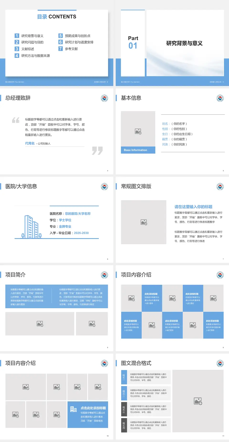汕尾市人民医院个人求职应聘简历PPT模板4:3格式幻灯片预览图2
