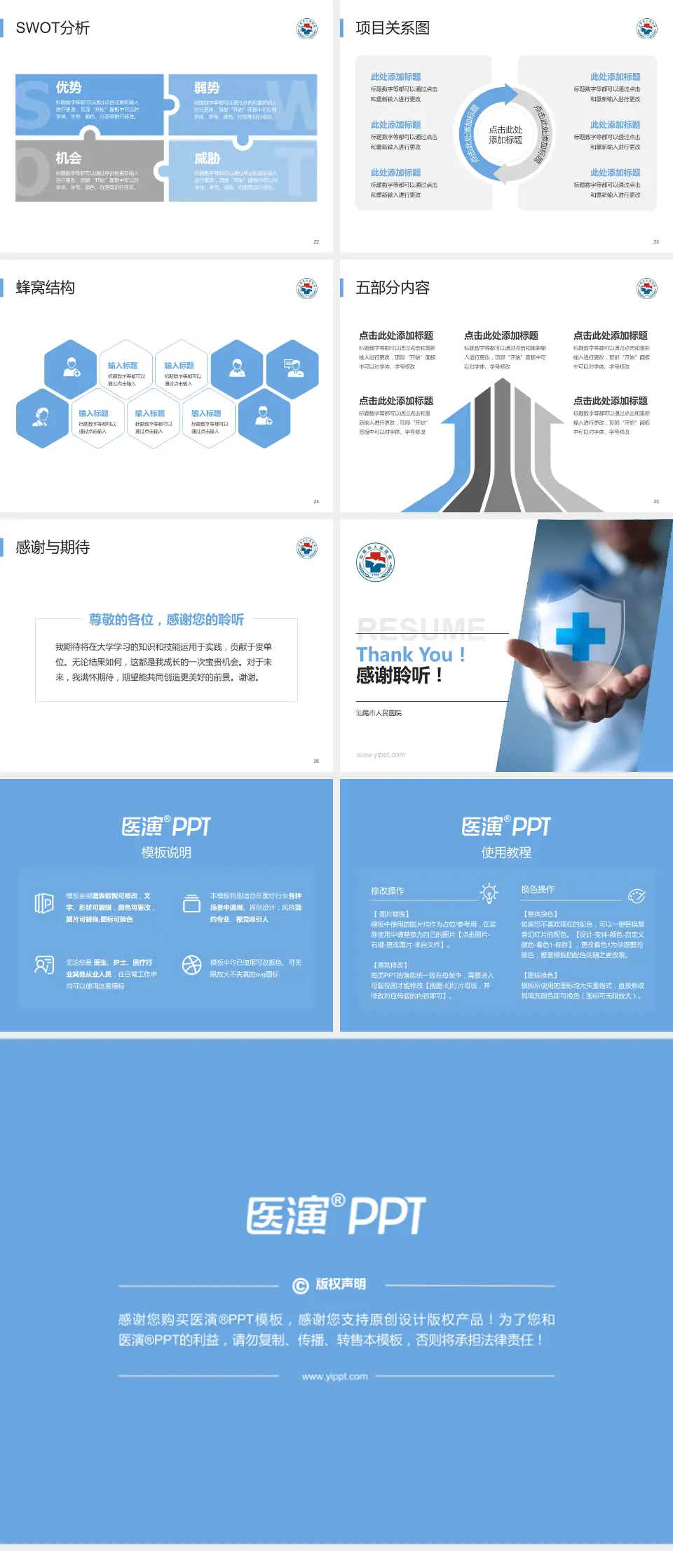 汕尾市人民医院个人求职应聘简历PPT模板4:3格式幻灯片预览图4