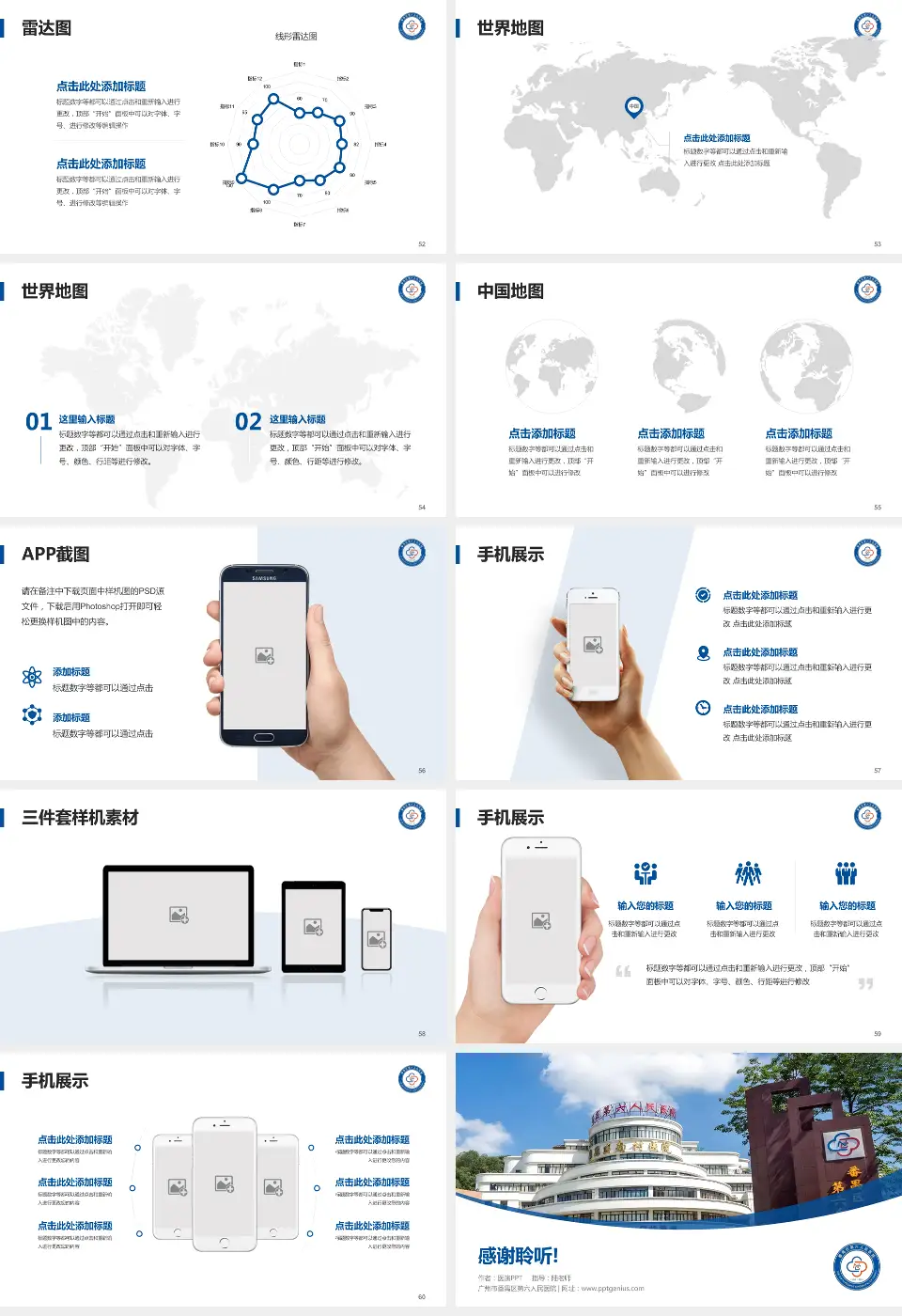 广州市番禺区第六人民医院医院简介/日常通用PPT模板16:9格式幻灯片预览图7