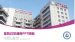 广州市白云区妇幼保健院医院简介/日常通用PPT模板_幻灯片封面预览图