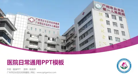 广州市白云区妇幼保健院医院简介/日常通用PPT模板