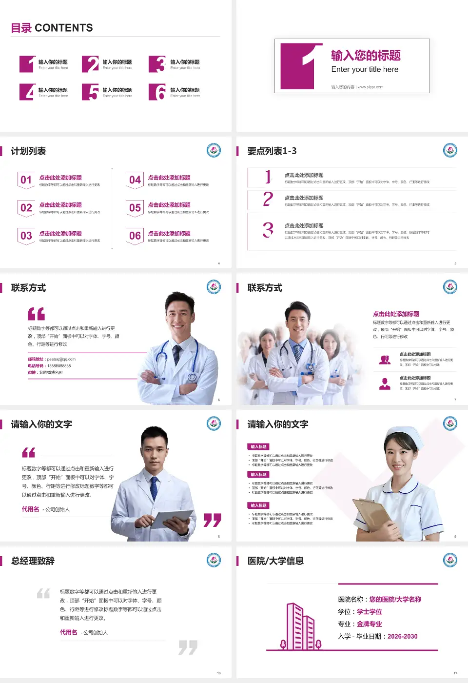 广州市白云区妇幼保健院医院简介/日常通用PPT模板16:9格式幻灯片预览图2