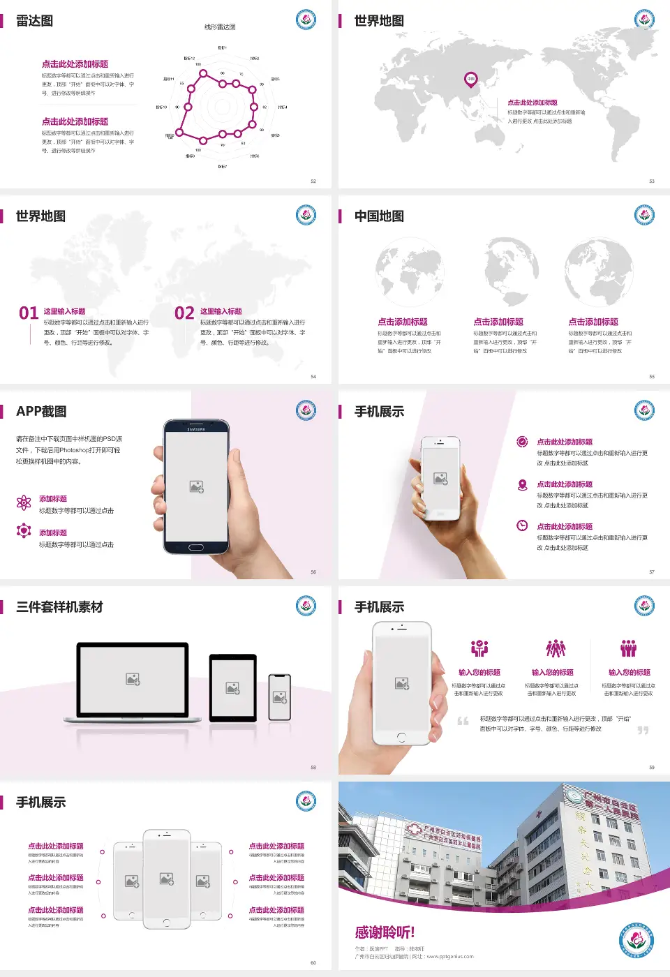 广州市白云区妇幼保健院医院简介/日常通用PPT模板16:9格式幻灯片预览图7