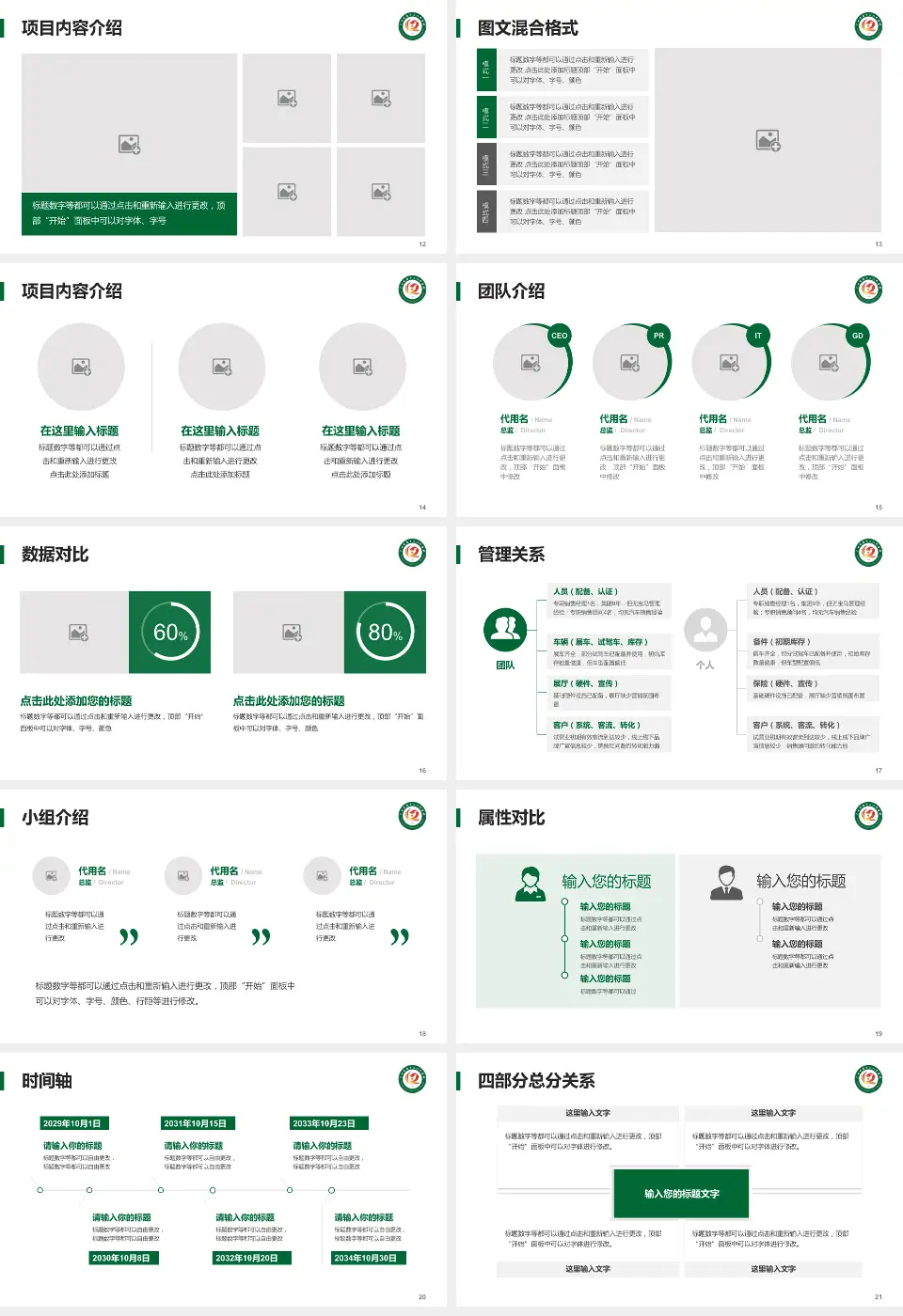 广州市第十二人民医院天河院区科室介绍与推广PPT模板16:9格式幻灯片预览图3