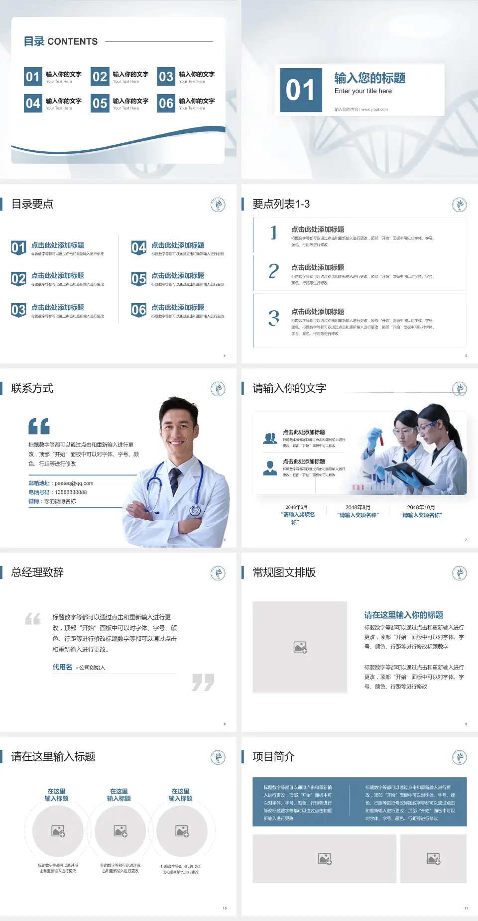 汕头大学医学院第一附属医院项目申请与汇报PPT模板4:3格式幻灯片预览图2