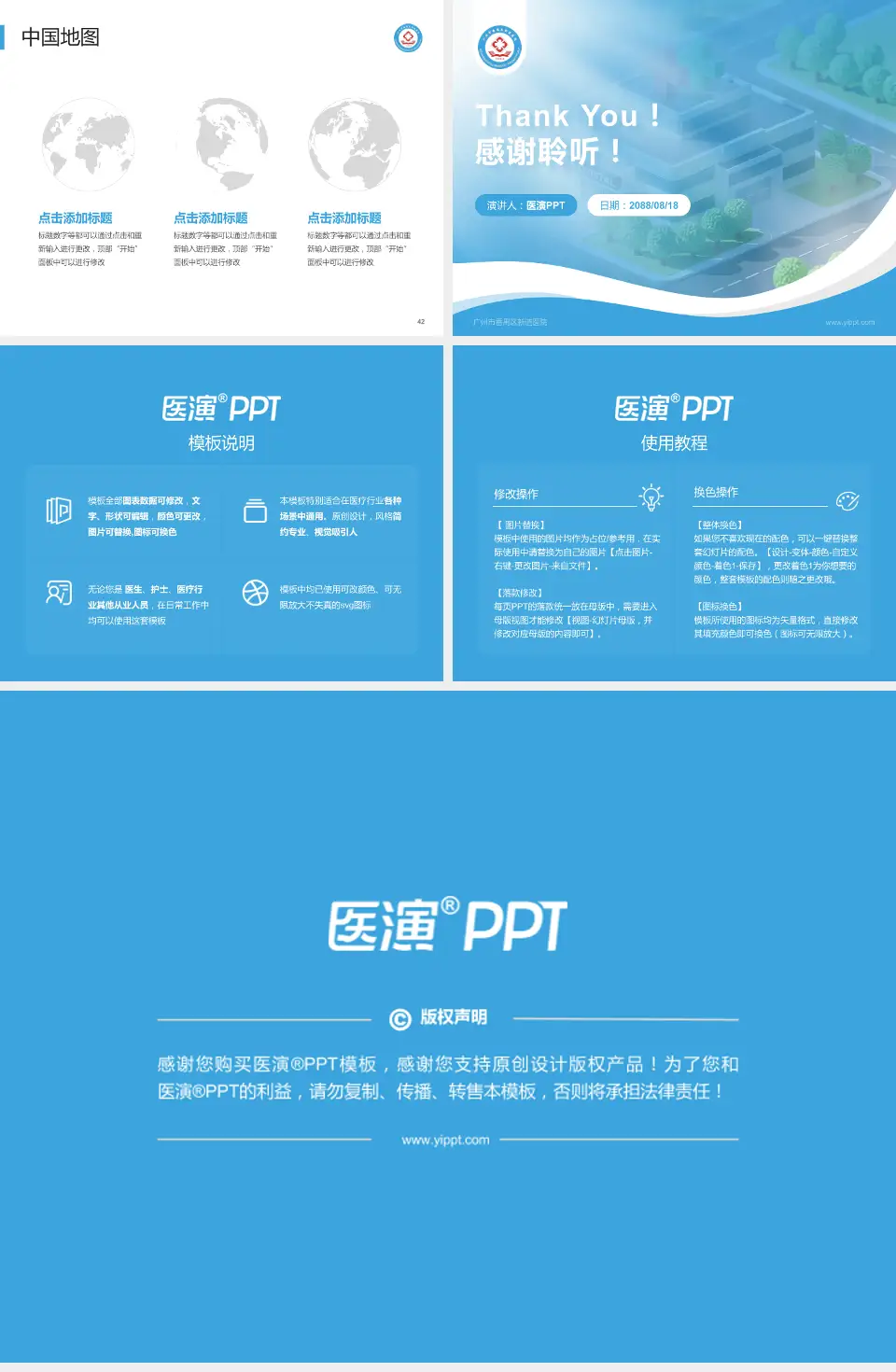 广州市番禺区新造医院会议与研讨会PPT模板4:3格式幻灯片预览图6