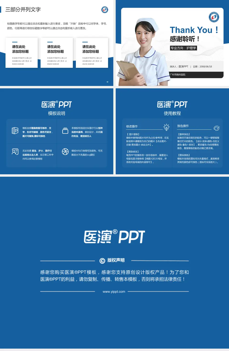 广州市胸科医院护理专业职业生涯规划PPT模板4:3格式幻灯片预览图6