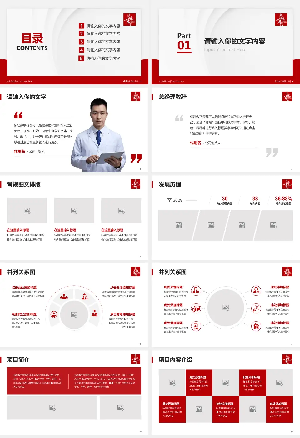 惠州华康医院医院管理报告PPT模板16:9格式幻灯片预览图2