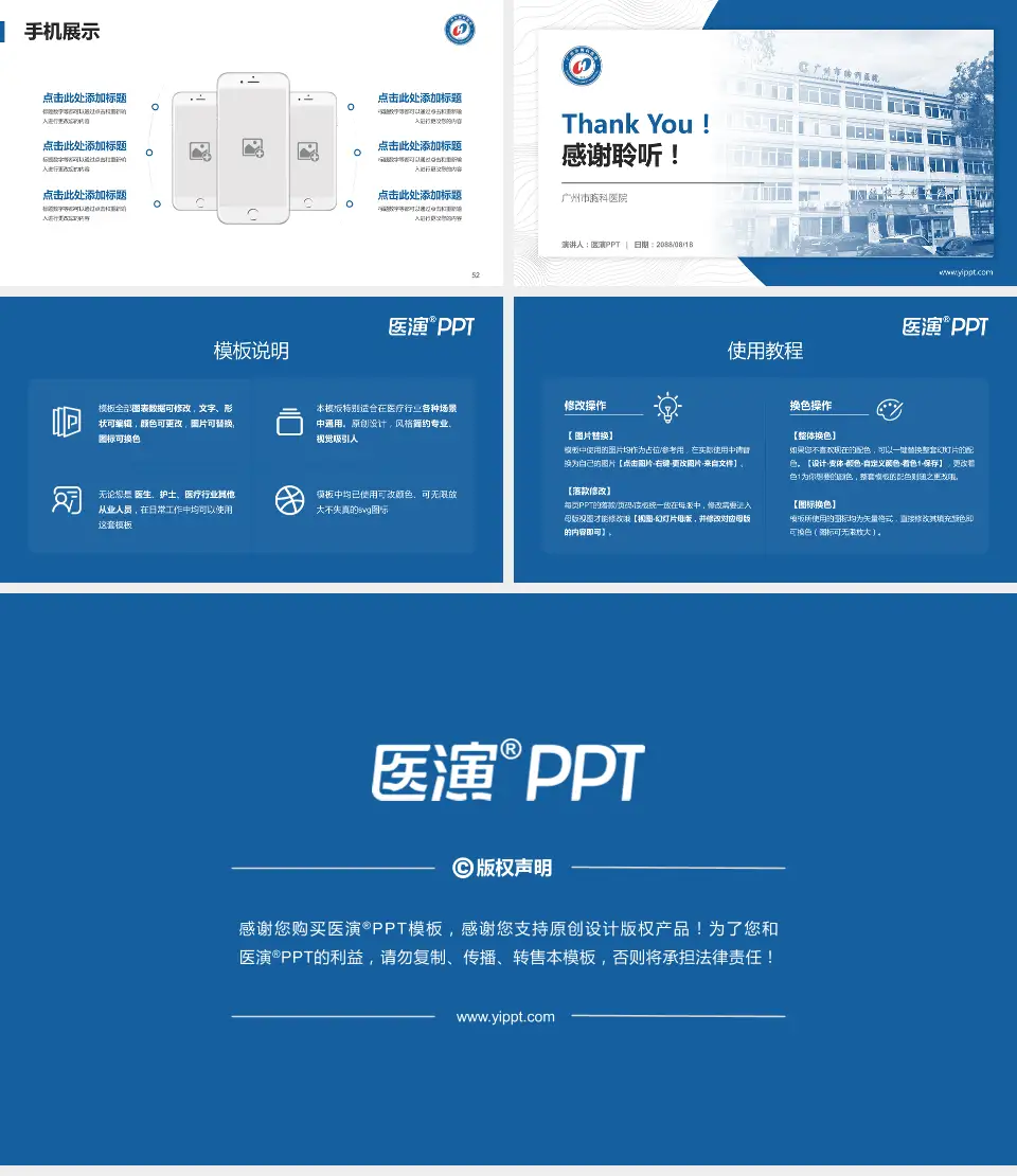 广州市胸科医院医院管理报告PPT模板16:9格式幻灯片预览图7