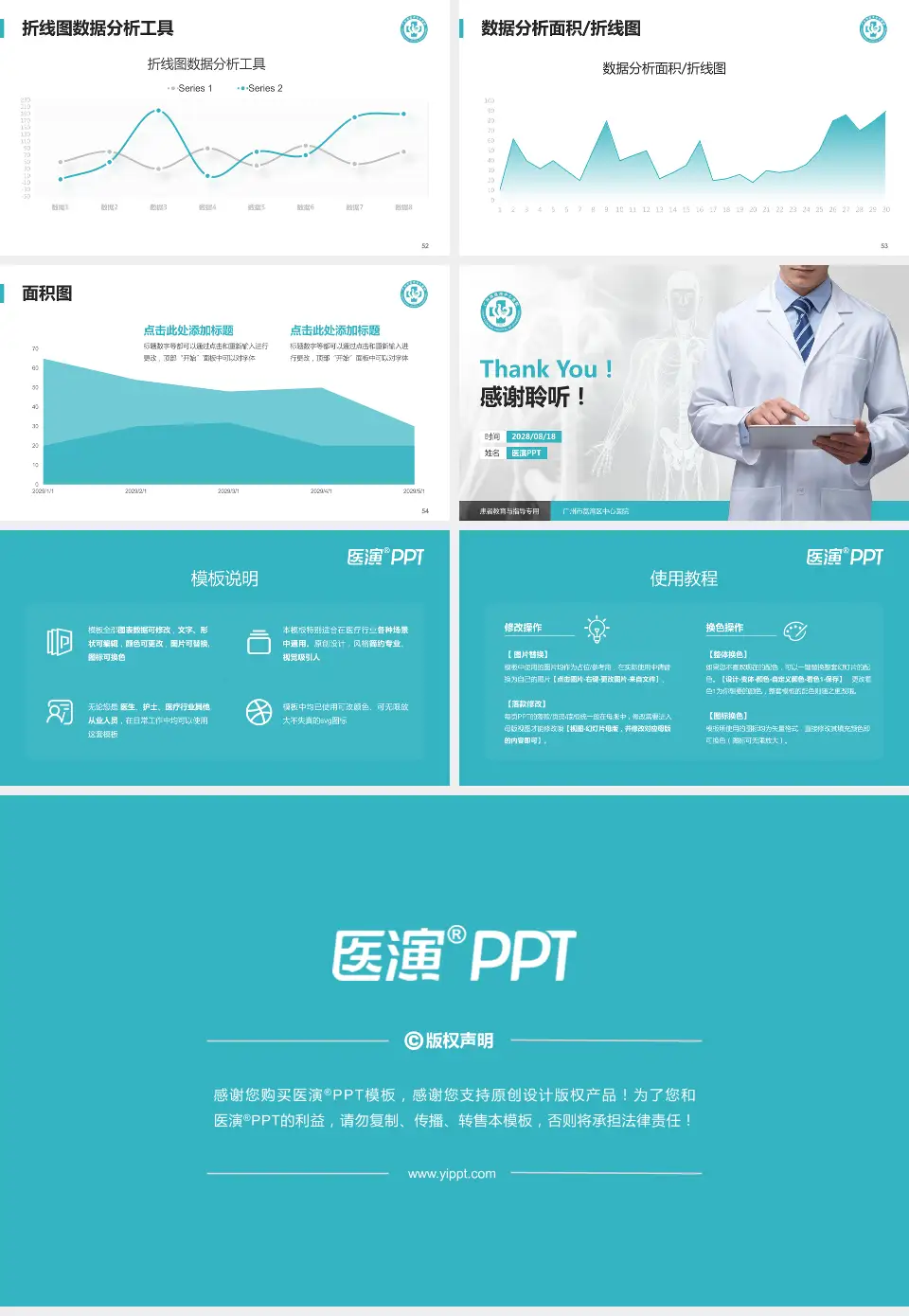 广州市荔湾区中心医院患者教育与指导PPT模板16:9格式幻灯片预览图7