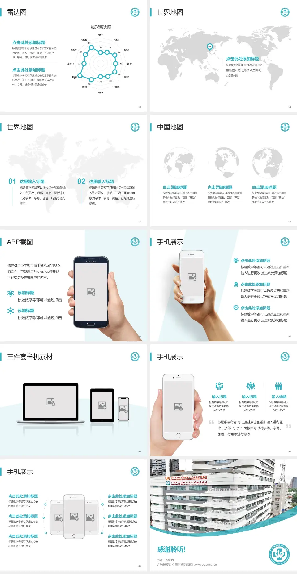 广州市荔湾中心医院花地湾院区医院简介/日常通用PPT模板4:3格式幻灯片预览图7