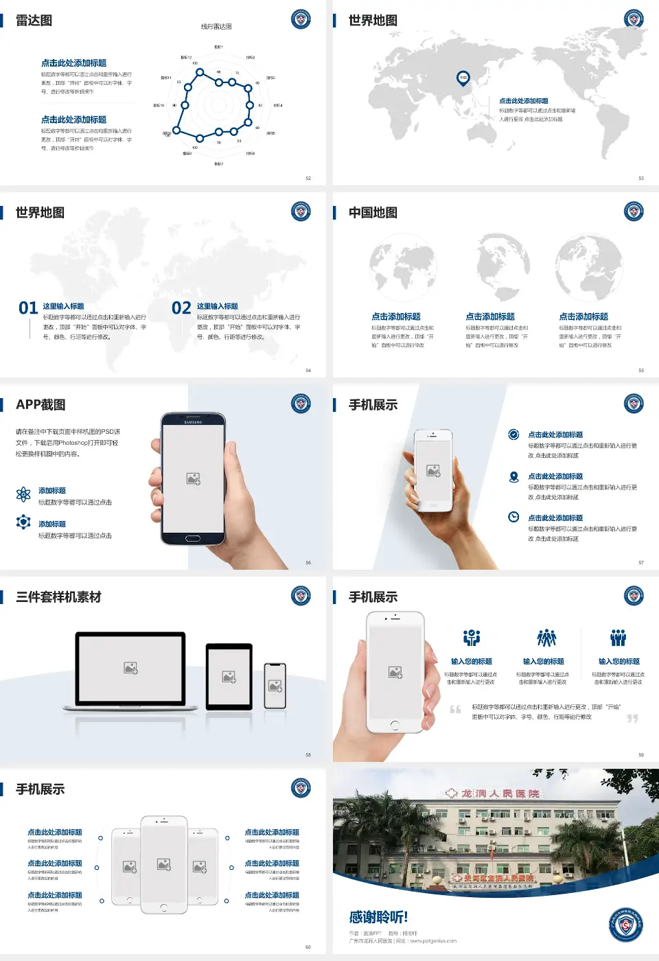 广州市龙洞人民医院医院简介/日常通用PPT模板16:9格式幻灯片预览图7
