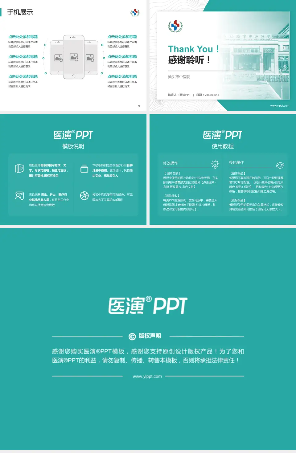 汕头市中医院医院管理报告PPT模板4:3格式幻灯片预览图7