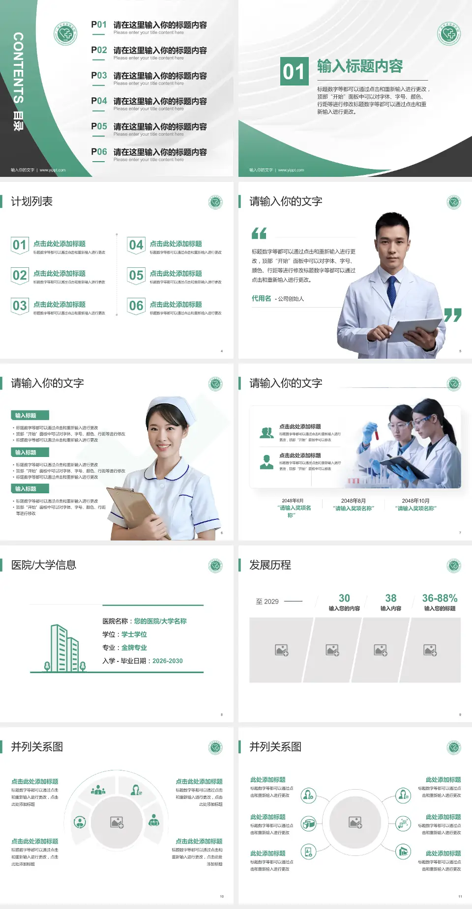 广州市皮肤病医院医疗行业比赛专用PPT模板4:3格式幻灯片预览图2