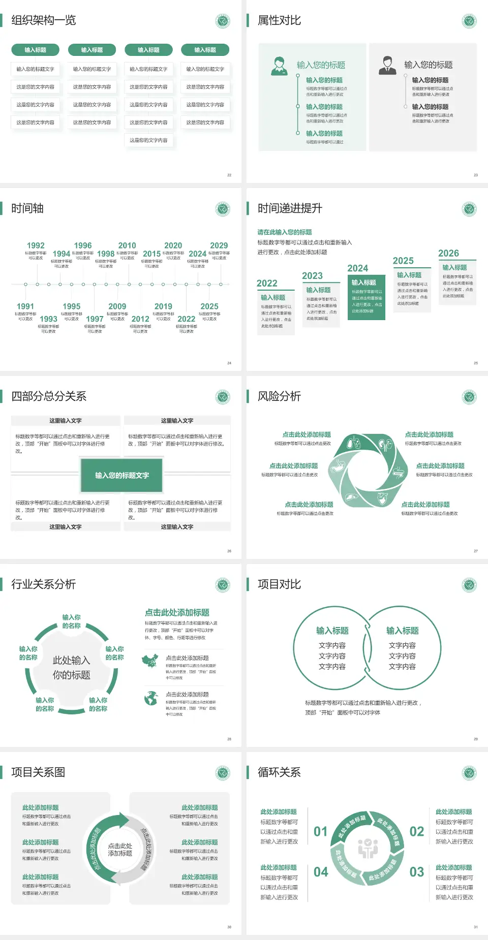 广州市皮肤病医院医疗行业比赛专用PPT模板4:3格式幻灯片预览图4