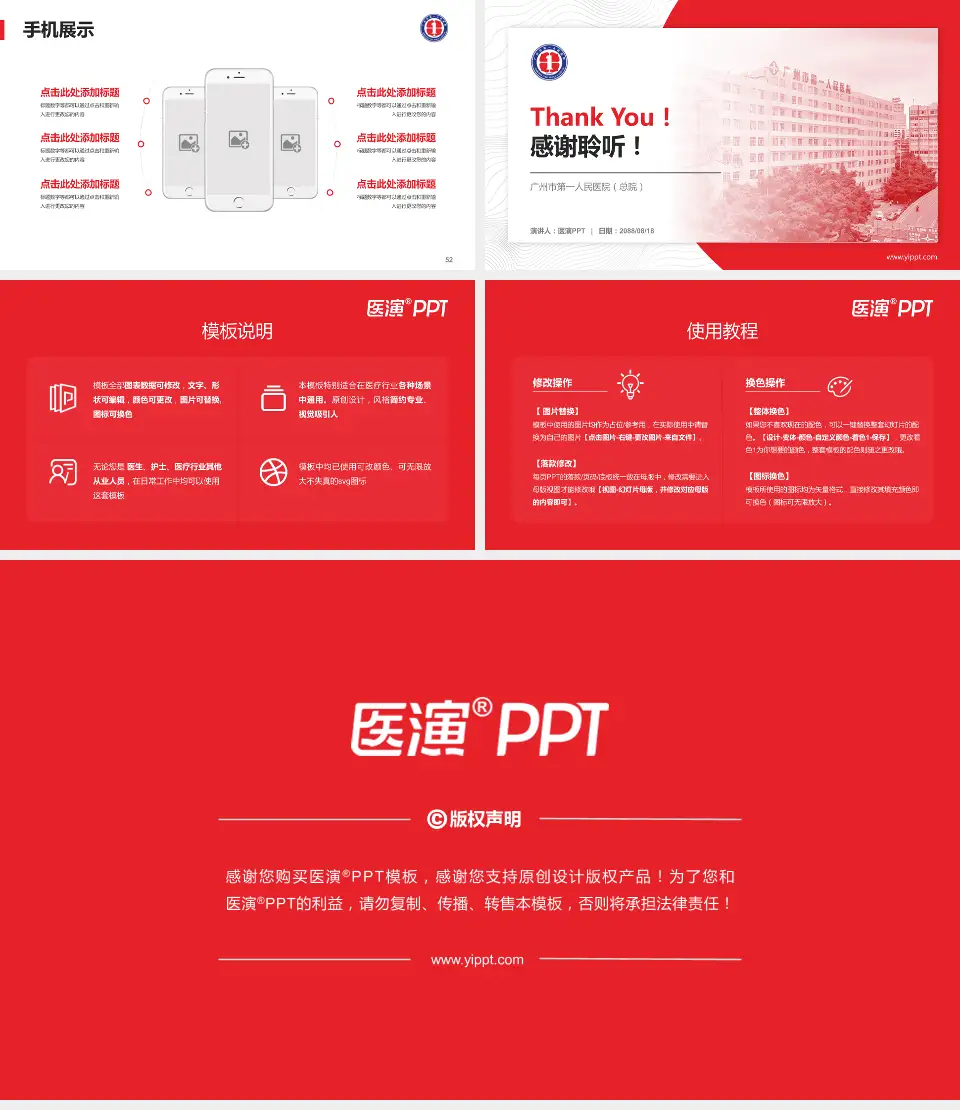 广州市第一人民医院（总院）医院管理报告PPT模板16:9格式幻灯片预览图7