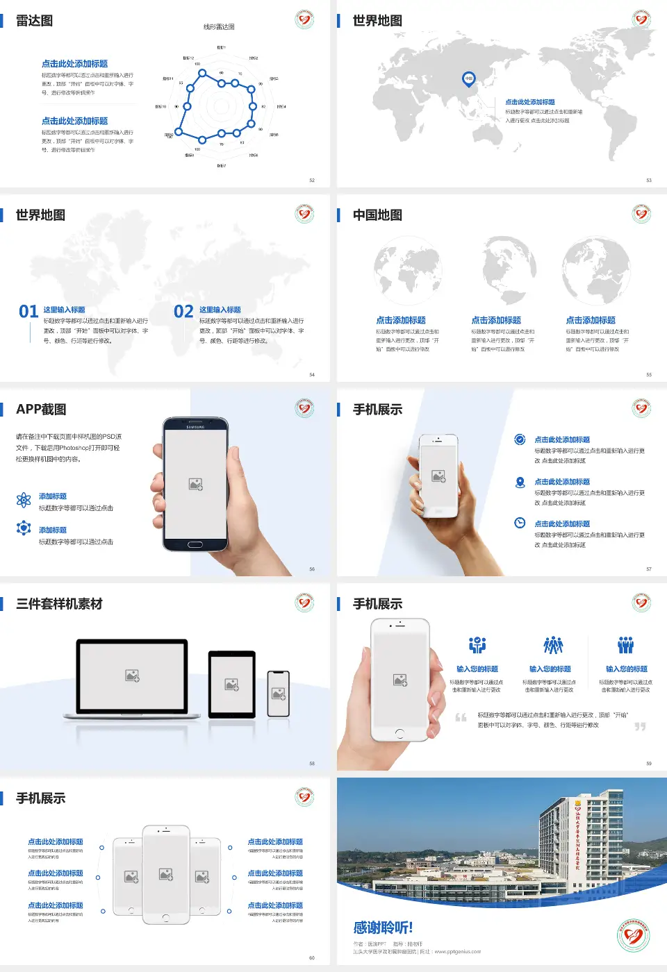 汕头大学医学院附属肿瘤医院医院简介/日常通用PPT模板16:9格式幻灯片预览图7