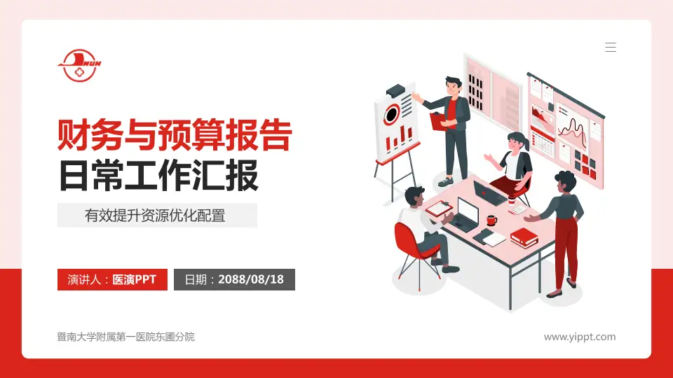 暨南大学附属第一医院东圃分院财务与预算报告PPT模板16:9格式PPT封面效果预览图