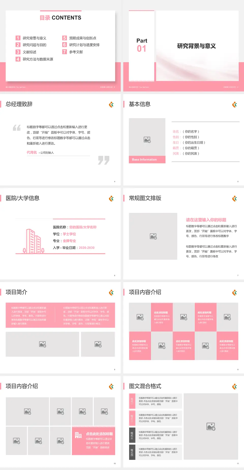 深圳市妇幼保健院个人求职应聘简历PPT模板4:3格式幻灯片预览图2