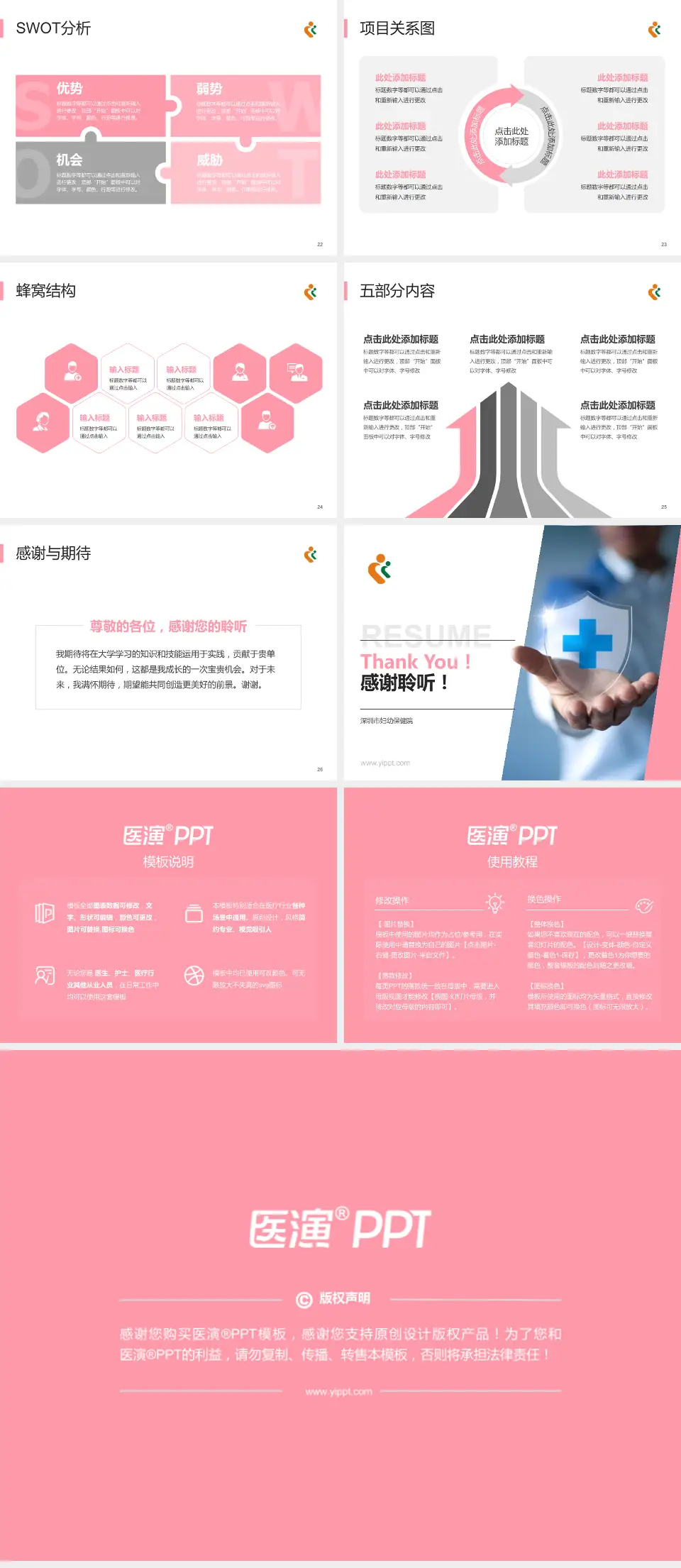 深圳市妇幼保健院个人求职应聘简历PPT模板4:3格式幻灯片预览图4