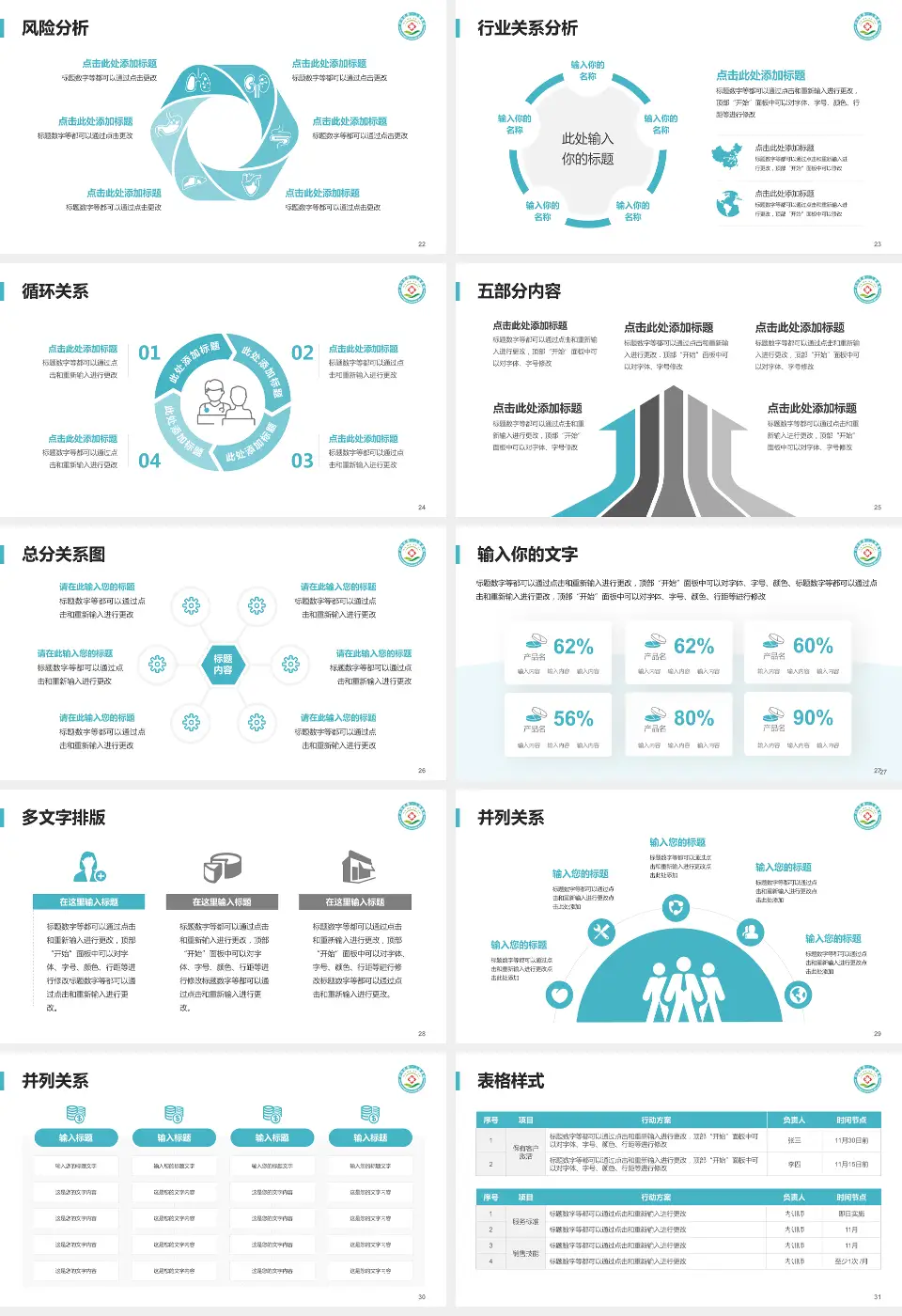 广州市白云区第一人民医院科室介绍与推广PPT模板16:9格式幻灯片预览图4