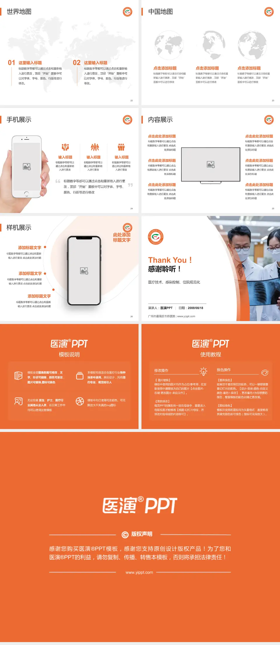 广州市番禺区市桥医院培训与教育PPT模板4:3格式幻灯片预览图4