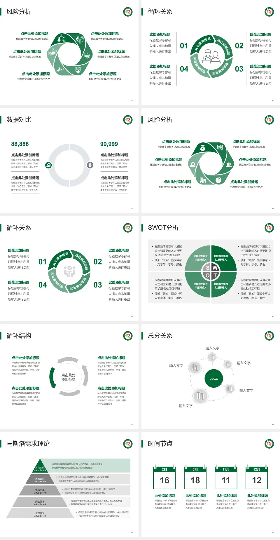 广州市第十二人民医院黄埔院区科研成果展示PPT模板4:3格式幻灯片预览图4