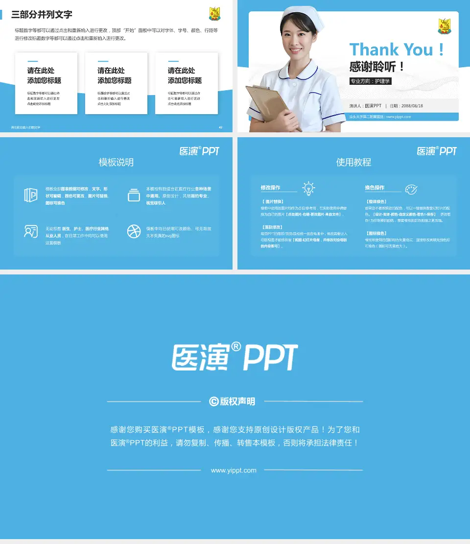 汕头大学第二附属医院护理专业职业生涯规划PPT模板16:9格式幻灯片预览图6