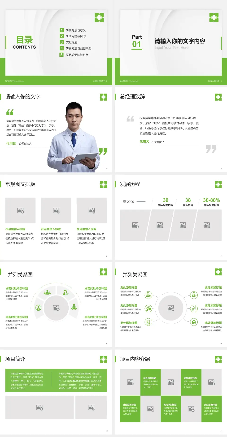 暨南大学附属暨华医院医院管理报告PPT模板4:3格式幻灯片预览图2