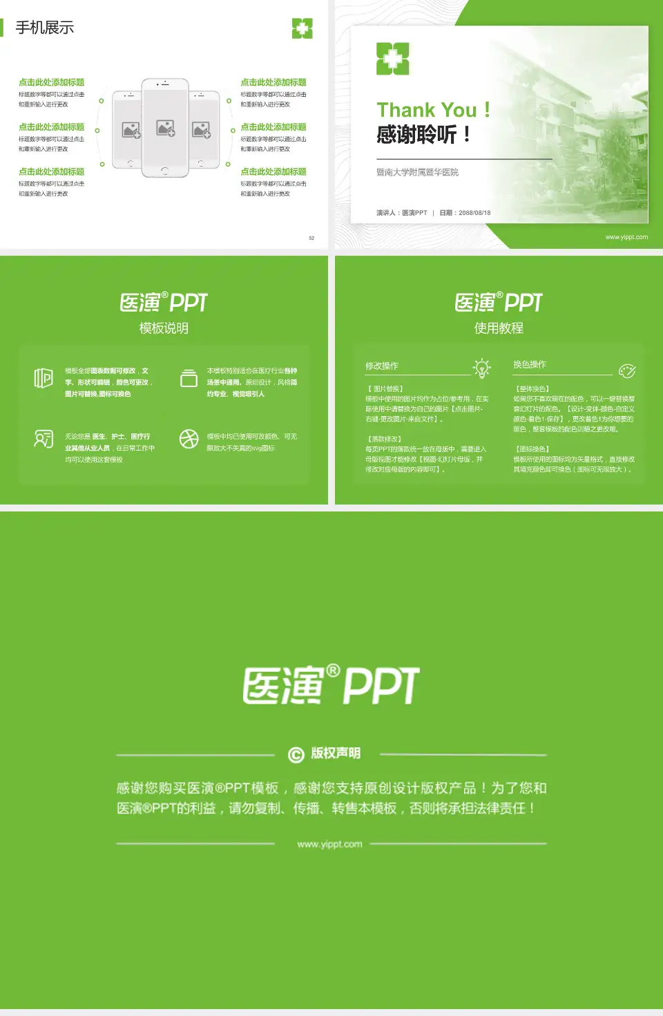 暨南大学附属暨华医院医院管理报告PPT模板4:3格式幻灯片预览图7