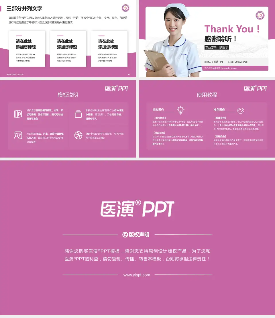 江门市妇幼保健院护理专业职业生涯规划PPT模板16:9格式幻灯片预览图6