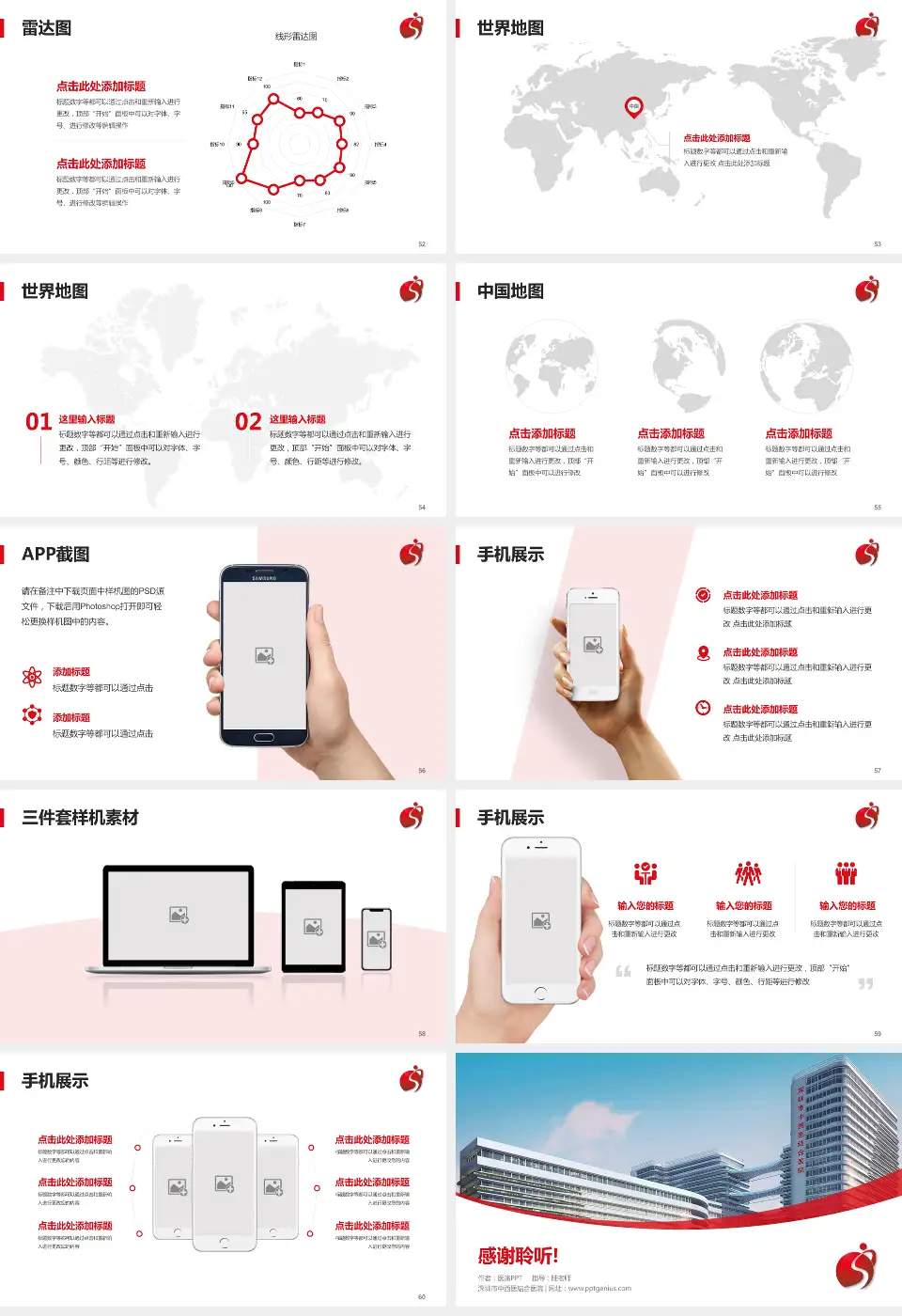 深圳市中西医结合医院医院简介/日常通用PPT模板16:9格式幻灯片预览图7