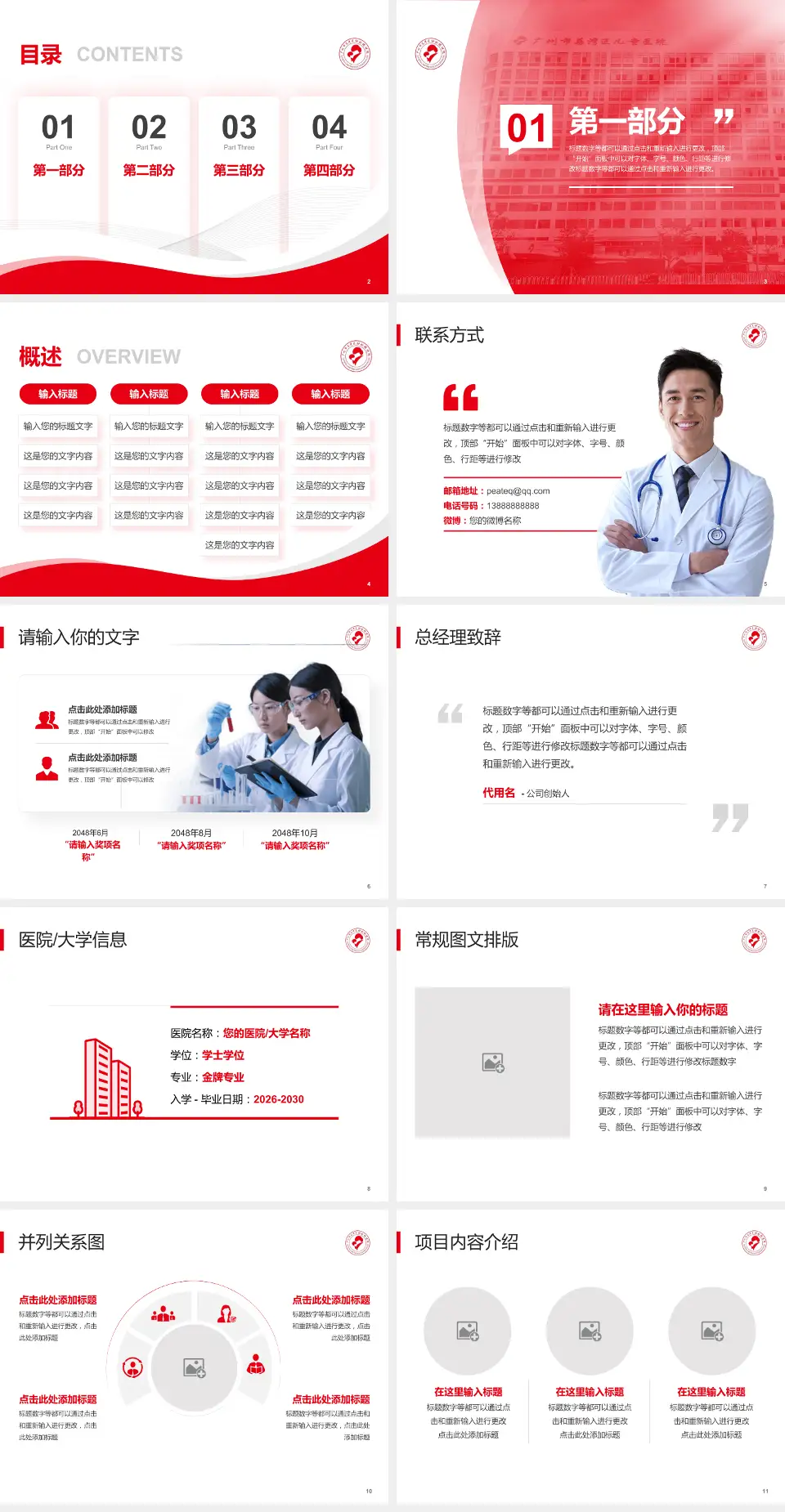 广州市荔湾区妇幼保健院会议与研讨会PPT模板4:3格式幻灯片预览图2