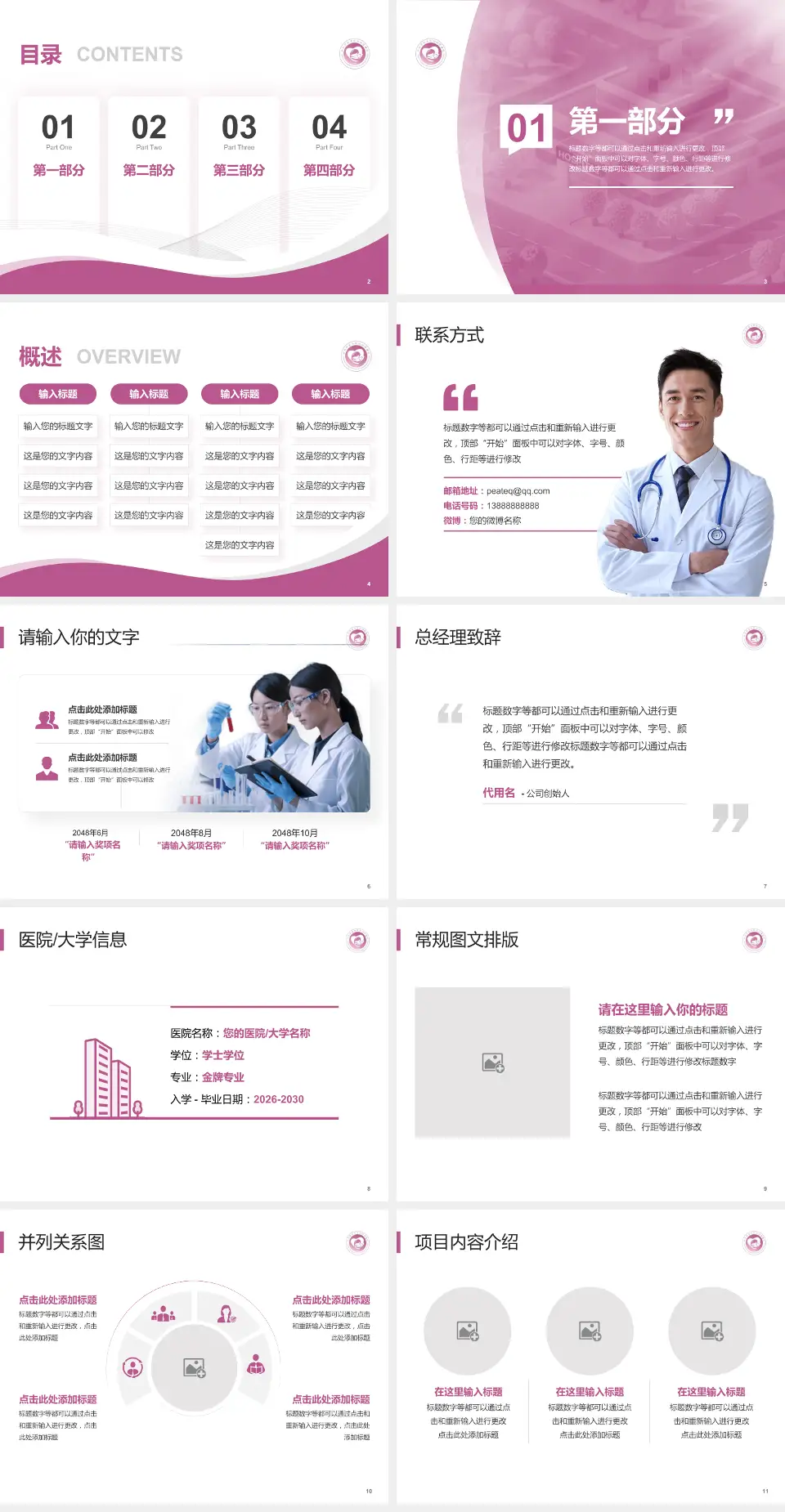 汕头市金平区金园妇幼保健院会议与研讨会PPT模板4:3格式幻灯片预览图2