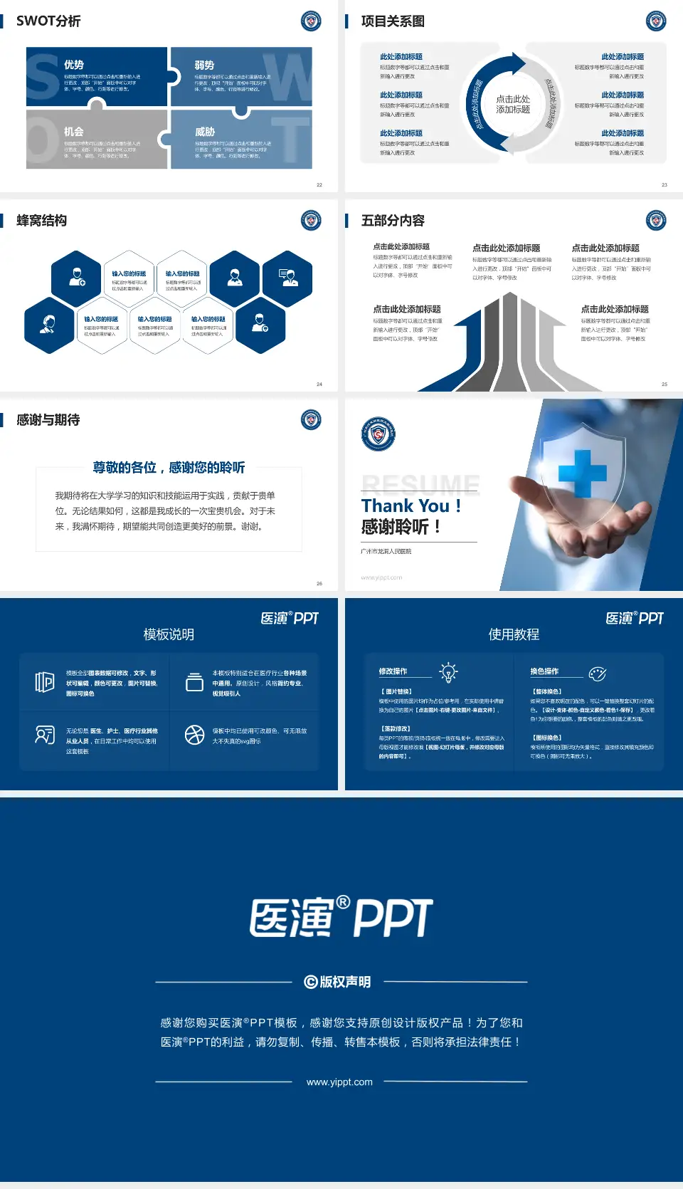 广州市龙洞人民医院个人求职应聘简历PPT模板16:9格式幻灯片预览图4