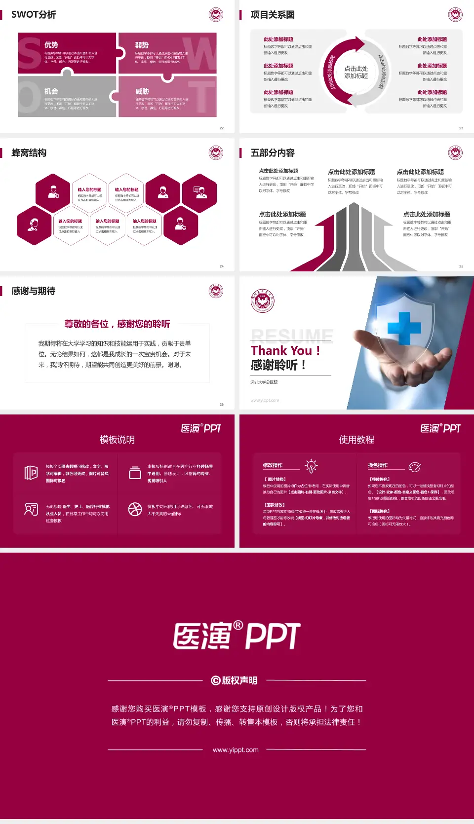 深圳大学总医院个人求职应聘简历PPT模板16:9格式幻灯片预览图4