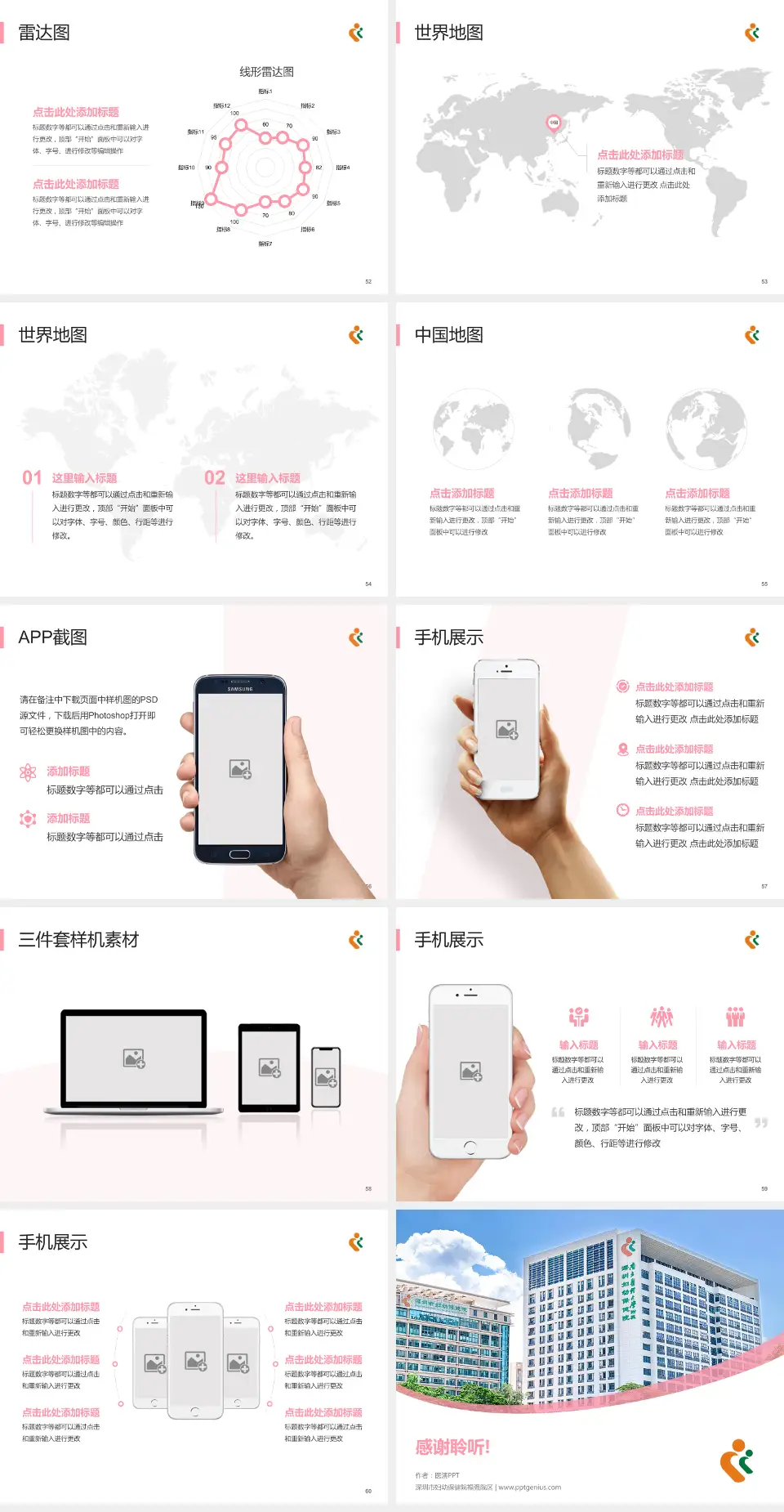 深圳市妇幼保健院福强院区医院简介/日常通用PPT模板4:3格式幻灯片预览图7