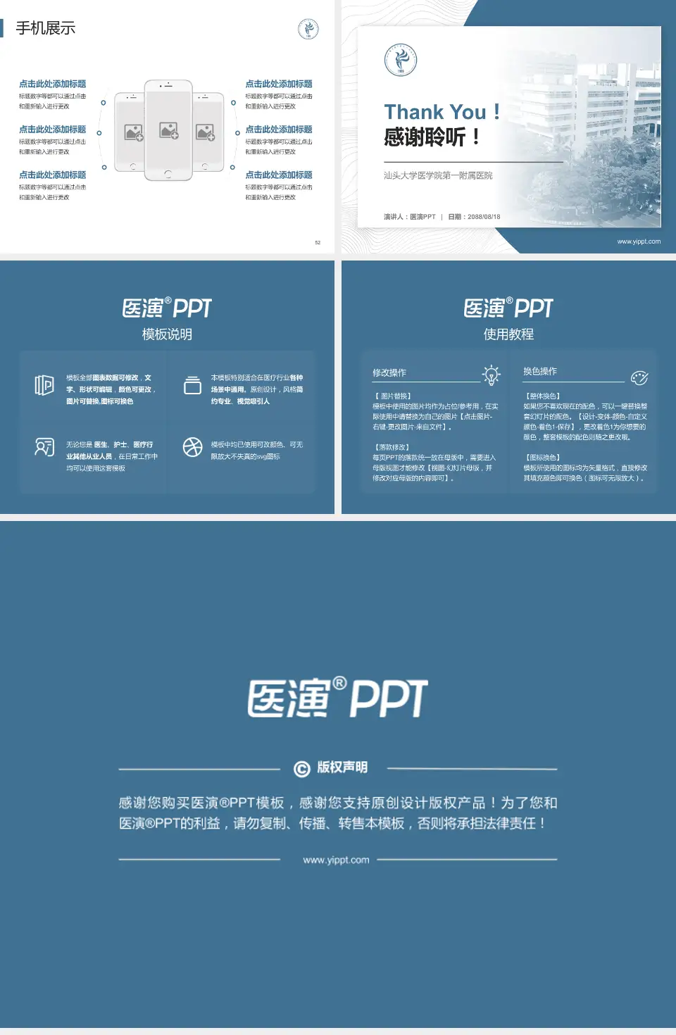 汕头大学医学院第一附属医院医院管理报告PPT模板4:3格式幻灯片预览图7