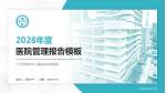 广州市荔湾中心医院花地湾院区医院管理报告PPT模板_幻灯片封面预览图